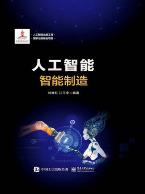 cover image of 智能制造